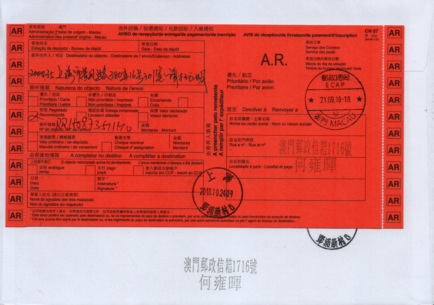 2026年01月24日19:30海外、大陆、澳门、香港邮政精品首日实寄封拍卖专场 2018澳门《亚洲邮展标签票细体大全》自然封首日实寄封