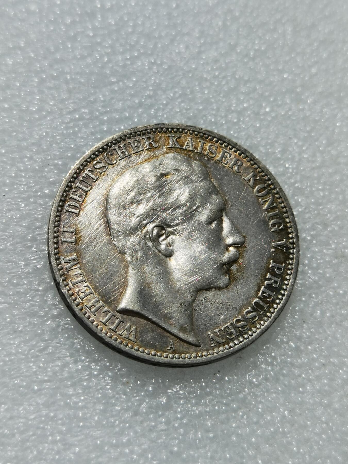 天下钱庄专场欢迎参拍 德国威廉二世3马克银币