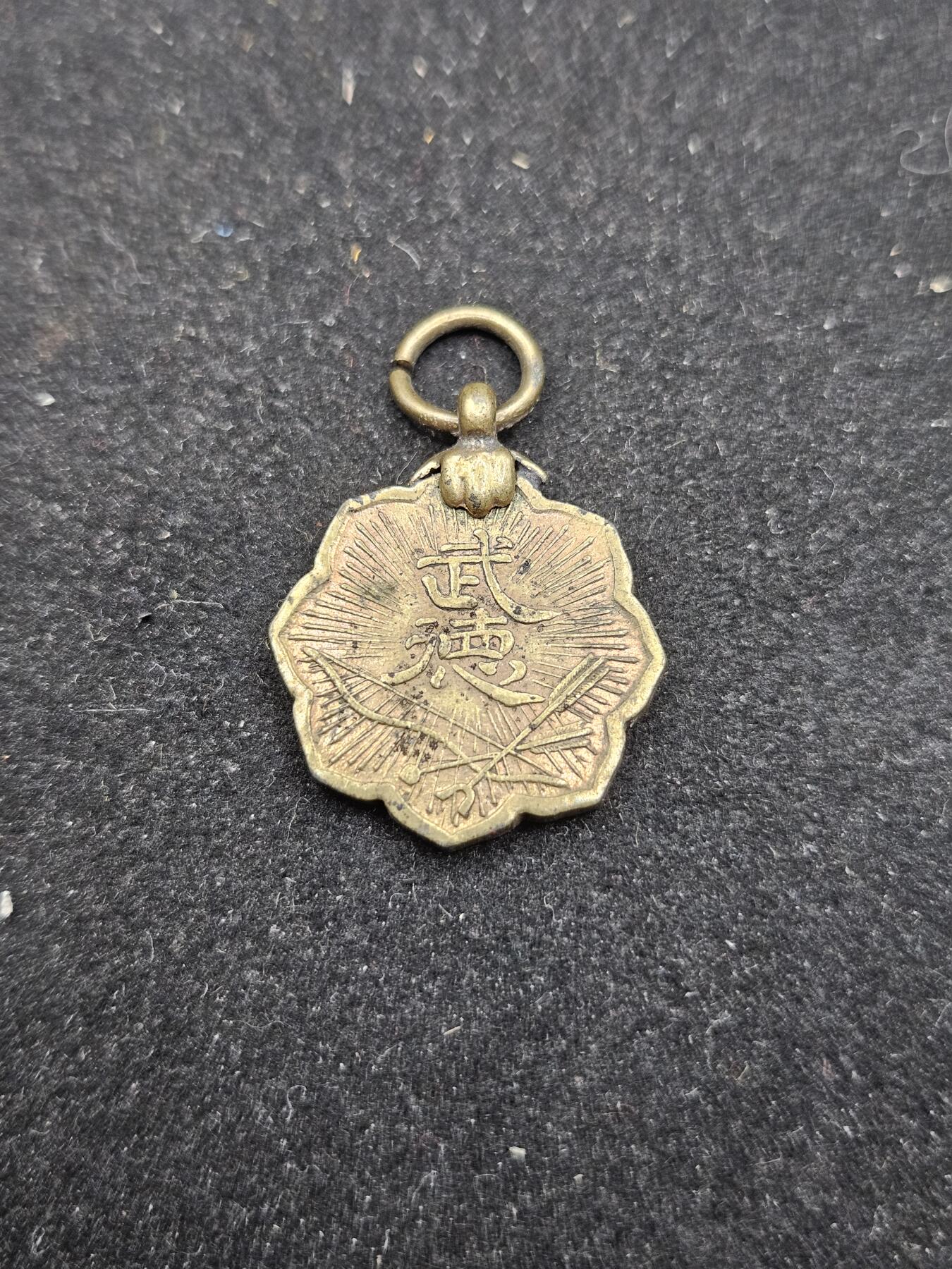 0元起拍勋章 第327期 咸鱼国勋章拍卖专场 1月21日（周三）下午6：00开始 战时武德会徽章