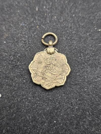 0元起拍勋章 第327期 咸鱼国勋章拍卖专场 1月21日（周三）下午6：00开始 - 战时武德会徽章