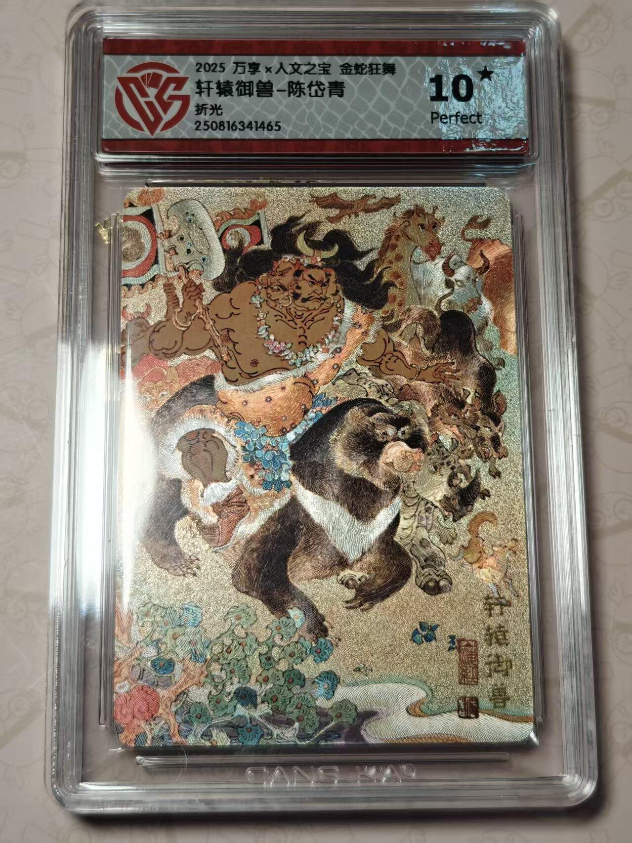 寸草不生拍卖第十八期 