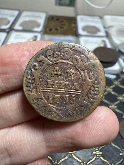 南宋泉阁俄币 外币 国币 专场第二十一期 【送拍无额外佣金】 - 沙俄 安娜女王 1735年 1/2戈比铜币 通货