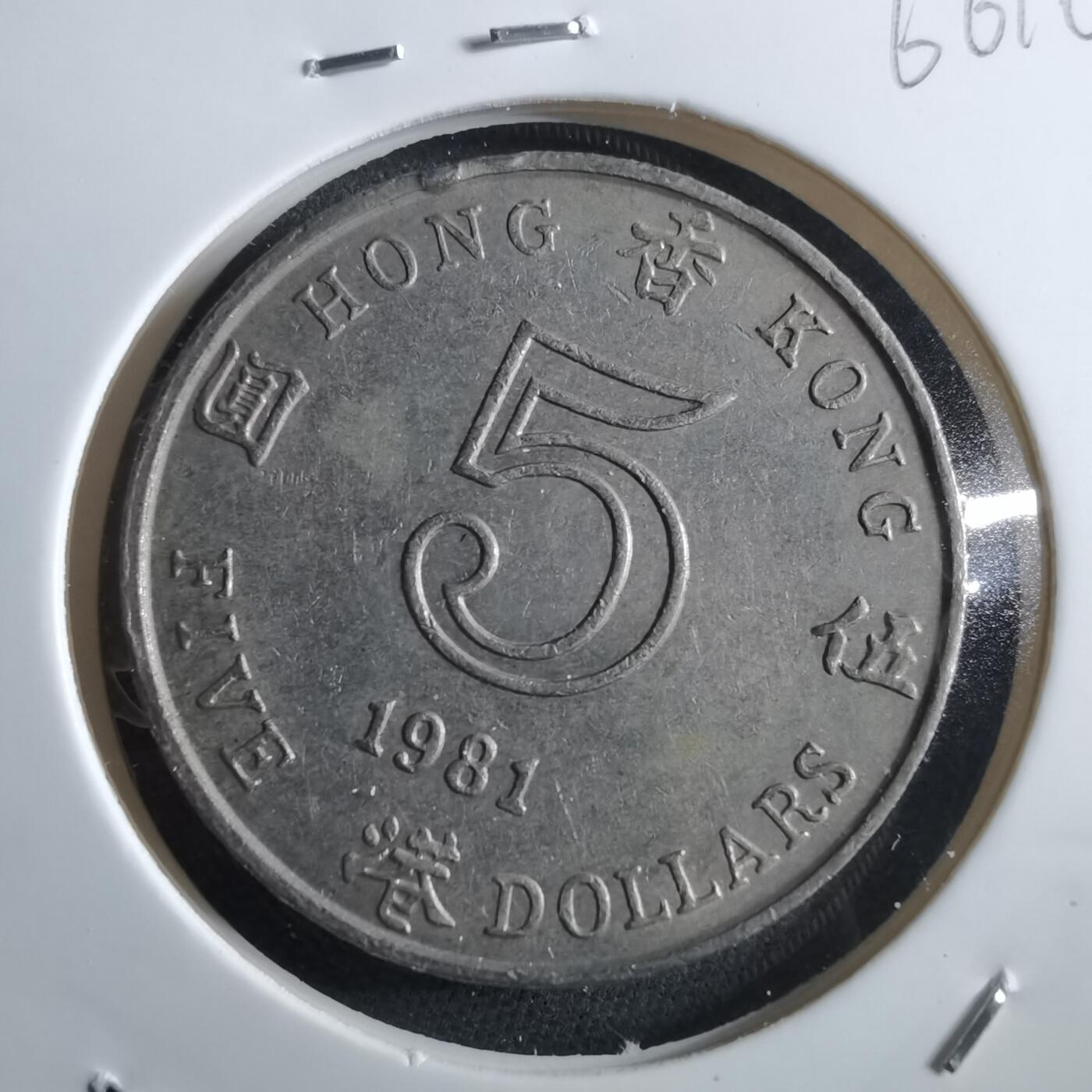 沼泽如烟--第966场 香港1981年五元