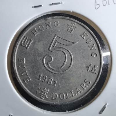 沼泽如烟--第966场 - 香港1981年五元