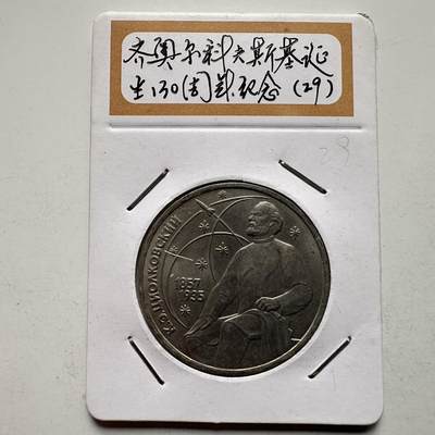 🌹外币初藏🌹🐯2026年第9场  每周二四六晚8️⃣点 接代拍 - 齐奥尔科夫斯基
