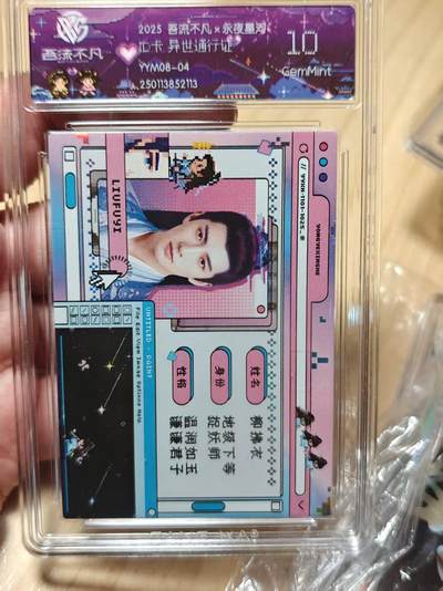 寸草不生拍卖第十八期  周三截拍  - 善流不凡永夜星河:也卡异世通行证