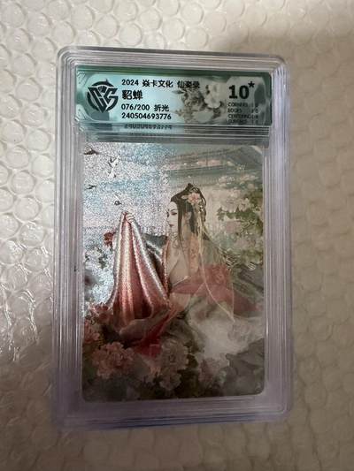 【壁上观】小王子卡拍第二十一场 - 焱卡文化 仙姿录 貂蝉 ccg联名评级10星🌟限编折光076/200