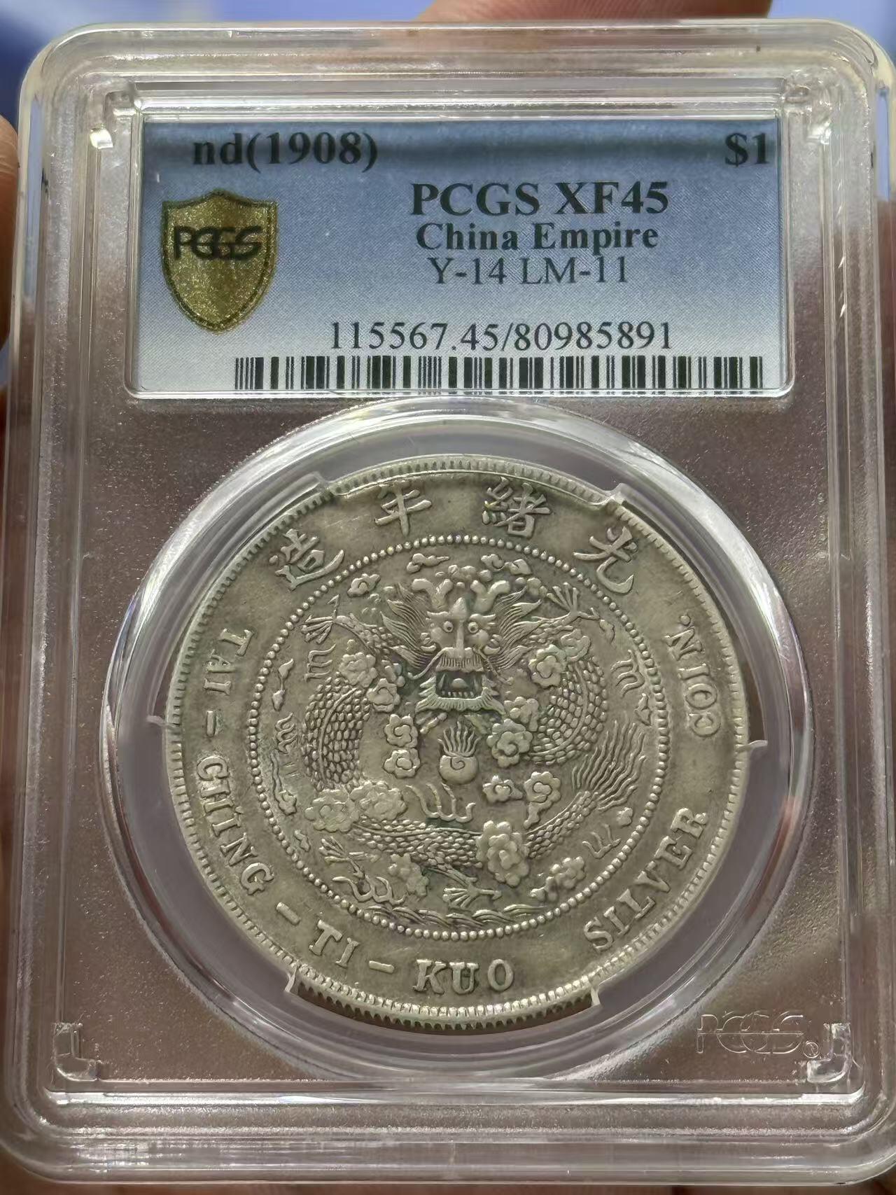PCGS xf45原味深打造总