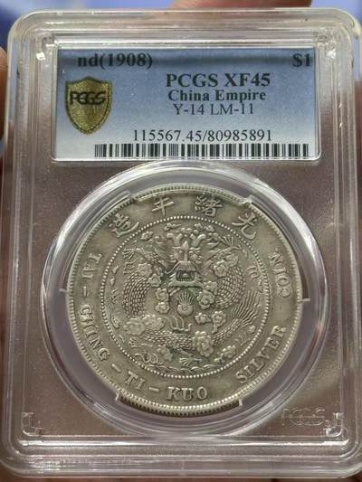 PCGS xf45原味深打造总 - PCGS xf45原味深打造总