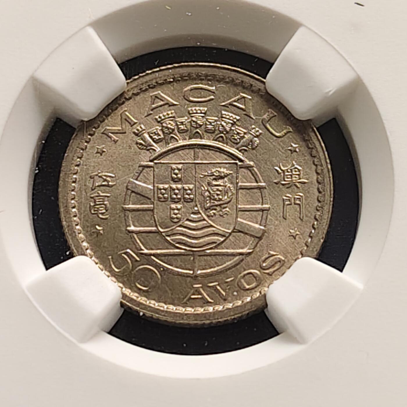 【全场包邮】纯粹捡漏拍497场-持续更新中 【收藏级】葡属澳门1952年首发年五毫-NGC MS65