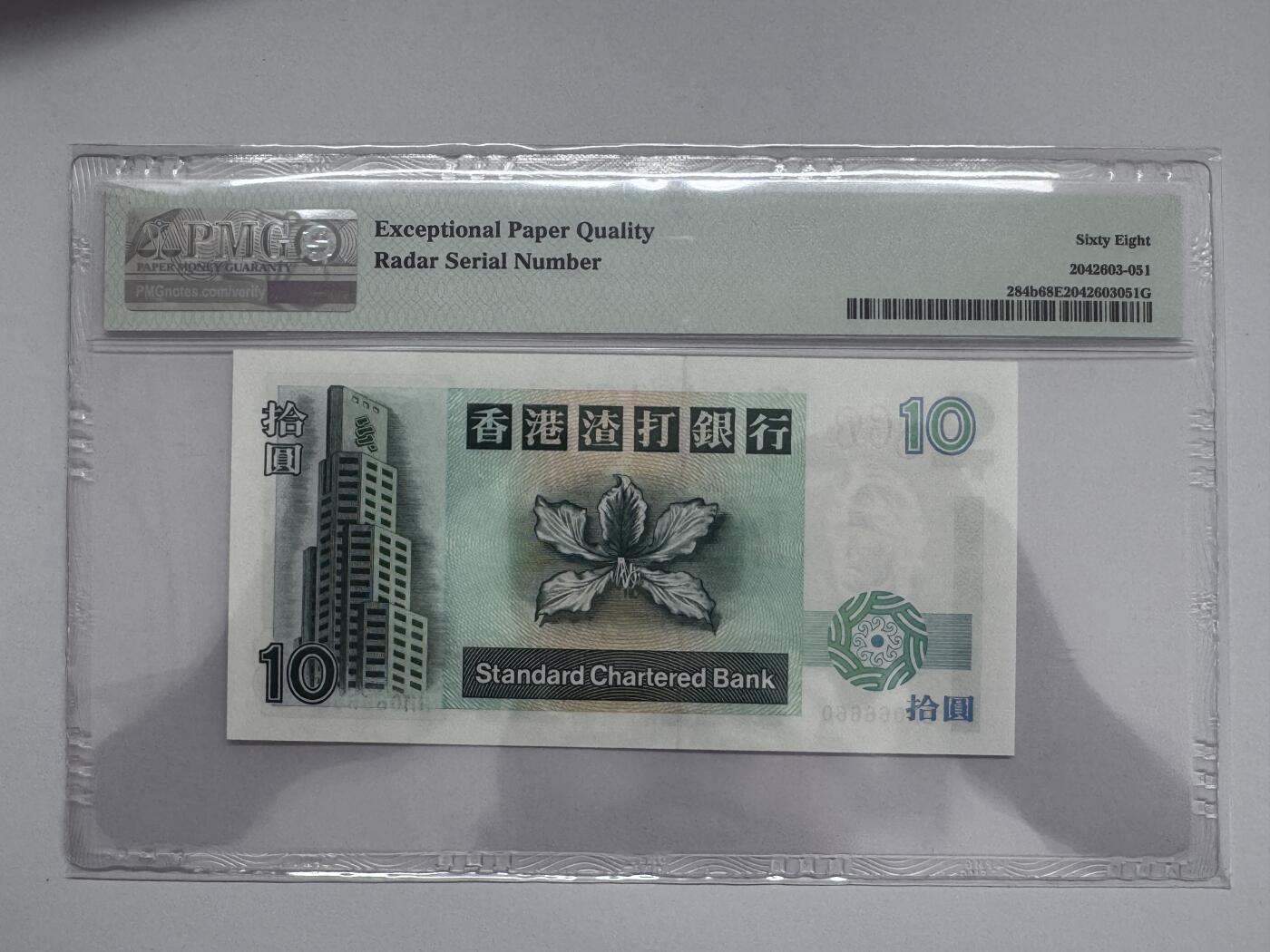 大中华拍卖第810期 香港渣打银行9410镜子号+圆圆倒置号 BM066660