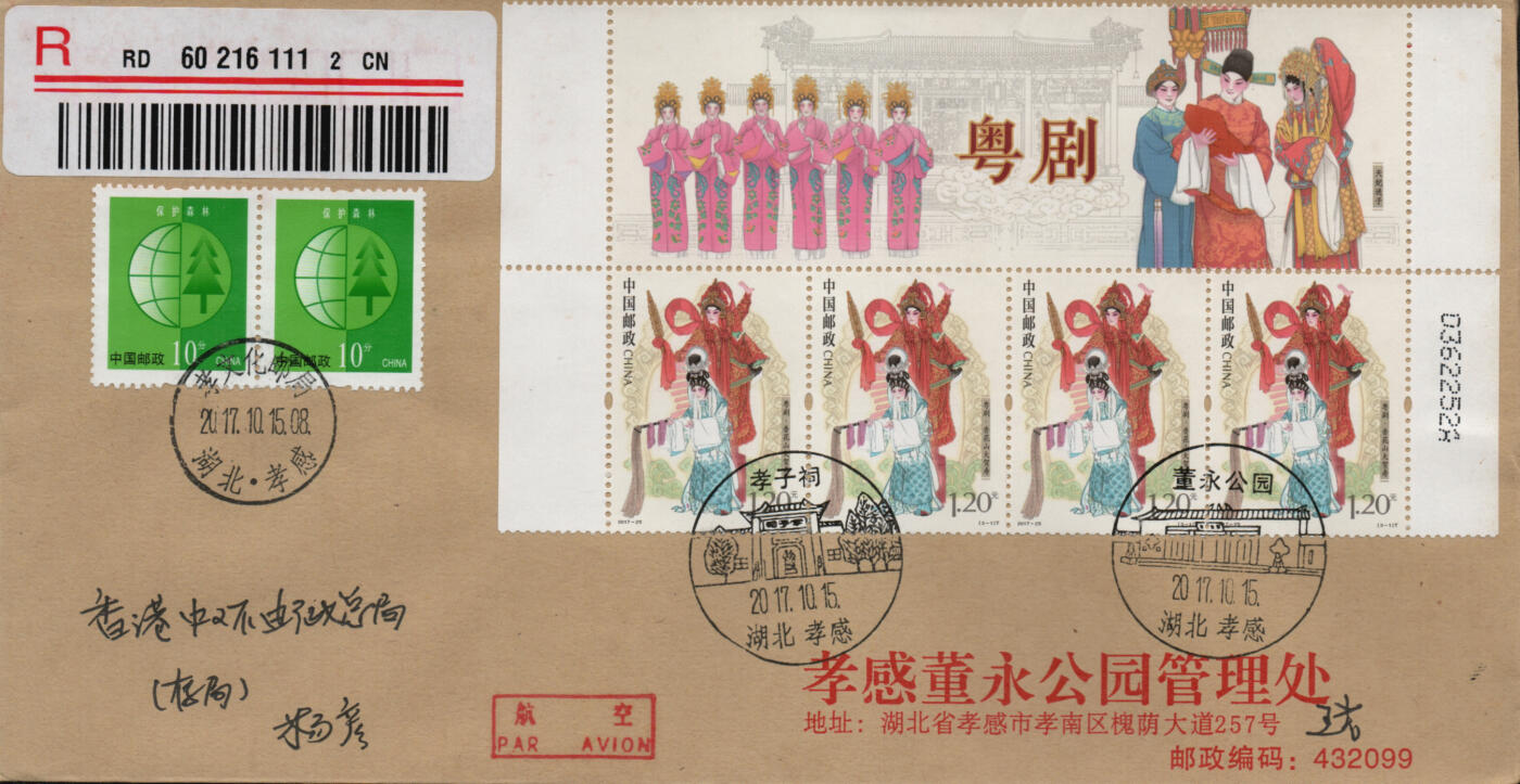 2026年01月24日19:30海外、大陆、澳门、香港邮政精品首日实寄封拍卖专场