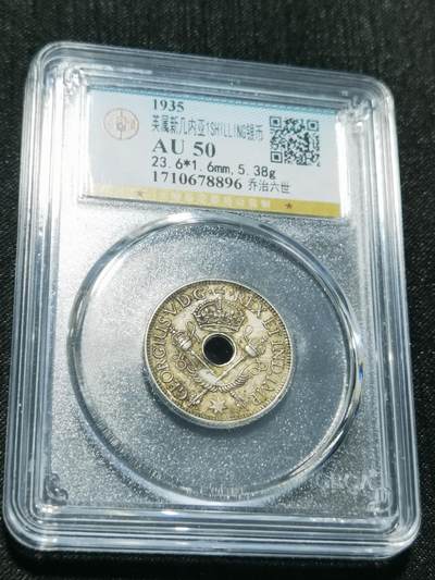 天下钱庄专场欢迎参拍 - 新几内亚中孔银币