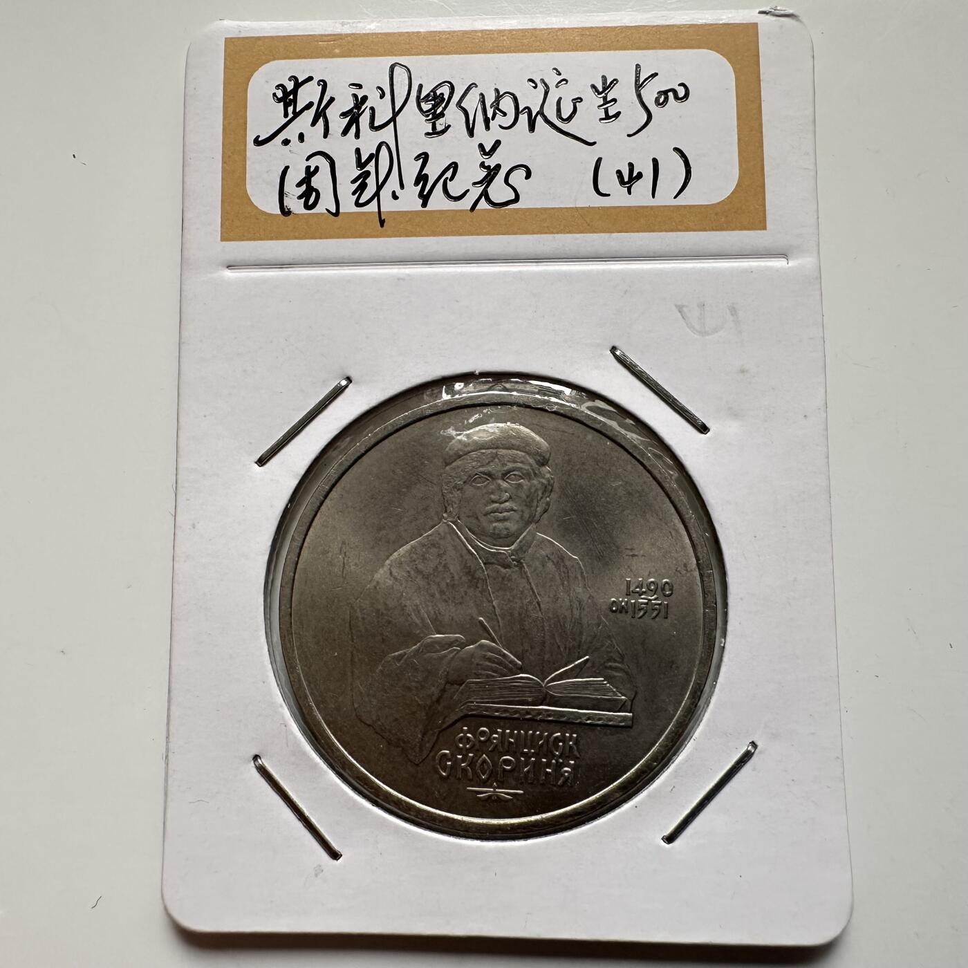 🌹外币初藏🌹🐯2026年第9场  每周二四六晚8️⃣点 接代拍 斯科里纳