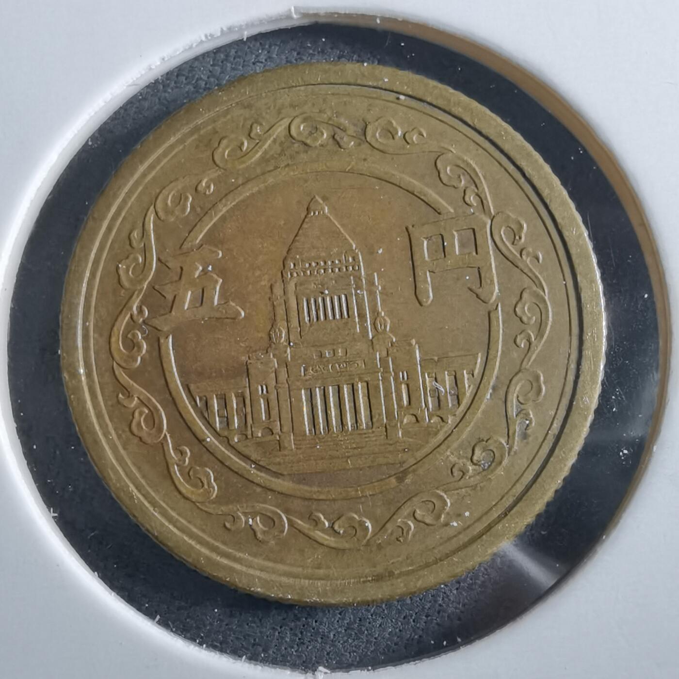 沼泽如烟--第966场 昭和二十三年五元