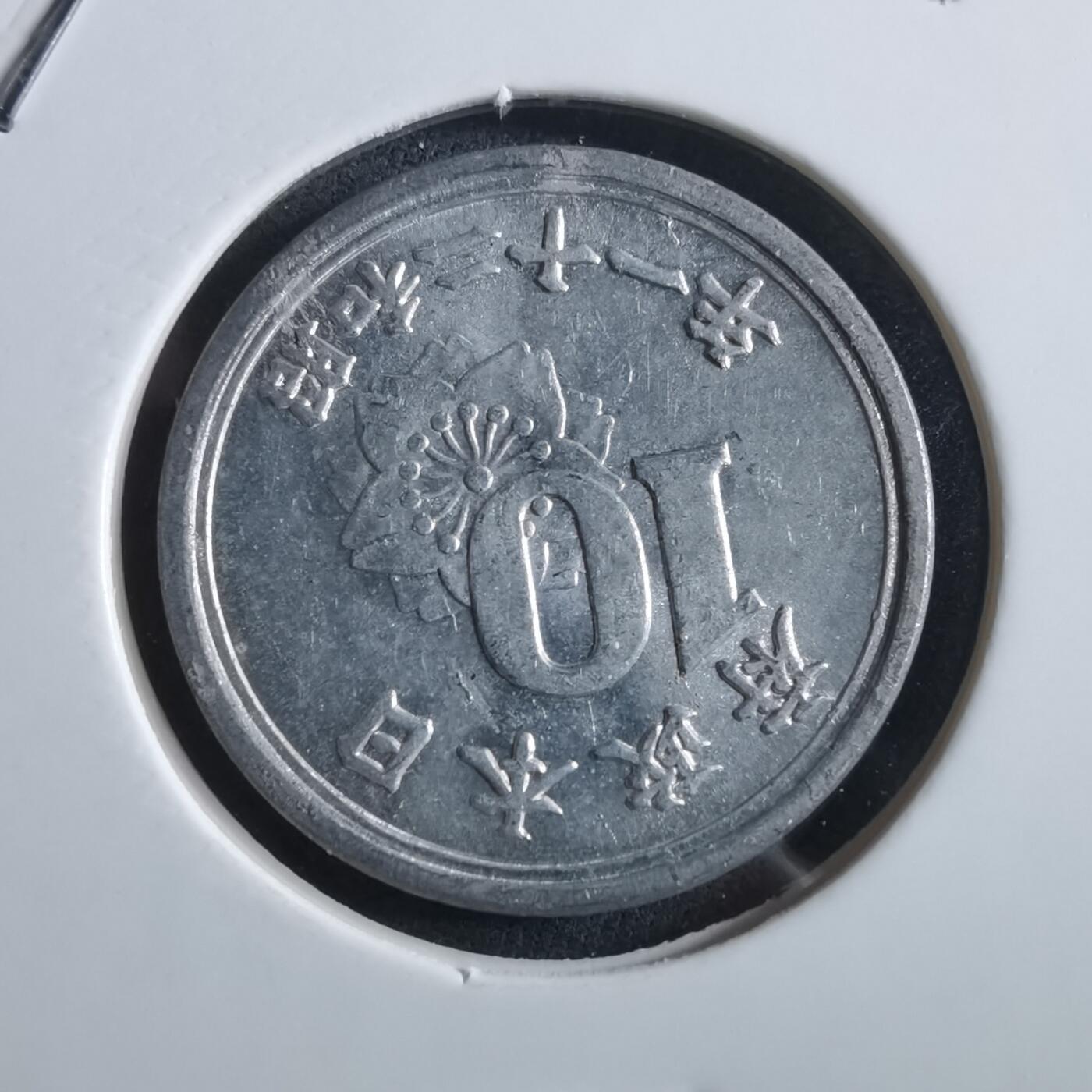 沼泽如烟--第966场 昭和二十一年十钱