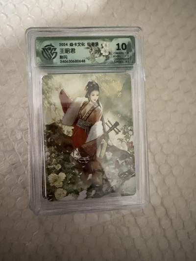 【壁上观】小王子卡拍第二十一场 - 焱卡文化 仙姿录 王昭君 ccg联名评级10分 彩闪 尾号648