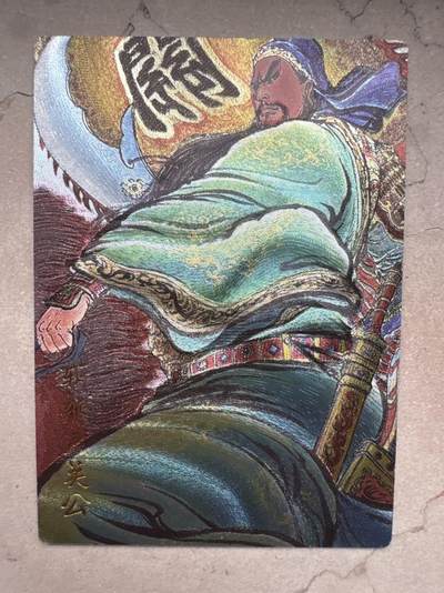 月落卡牌大清仓第4期 - 权迎东  斩颜良关公  粗闪工艺特卡一张