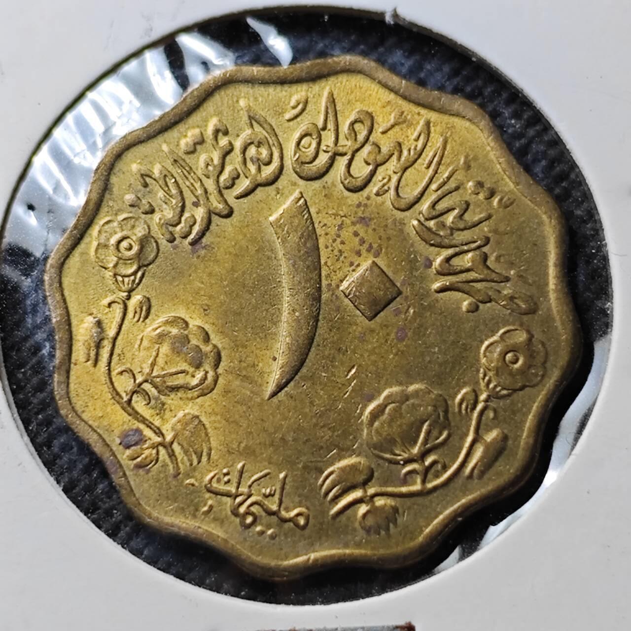 KK钱币收藏小铺  第400期  百期特拍（四拍之四）2月预留时间 周末发货  苏丹1976年独立20周年10米利姆纪念币 稀少品种 好品