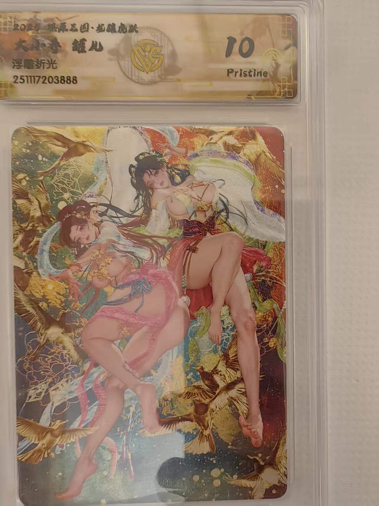 阳大大卡牌拍卖第94期（持续收拍品，周六晚上九点截拍，进群福利早知道） 【10P】燎原三国 龙骧虎跃 罐儿 大小乔 浮雕折光888