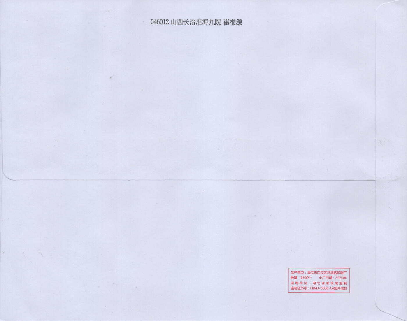 2026年01月24日19:30海外、大陆、澳门、香港邮政精品首日实寄封拍卖专场 2023中国《向雷锋同志学习题词发表六十周年》自然封首日实寄封