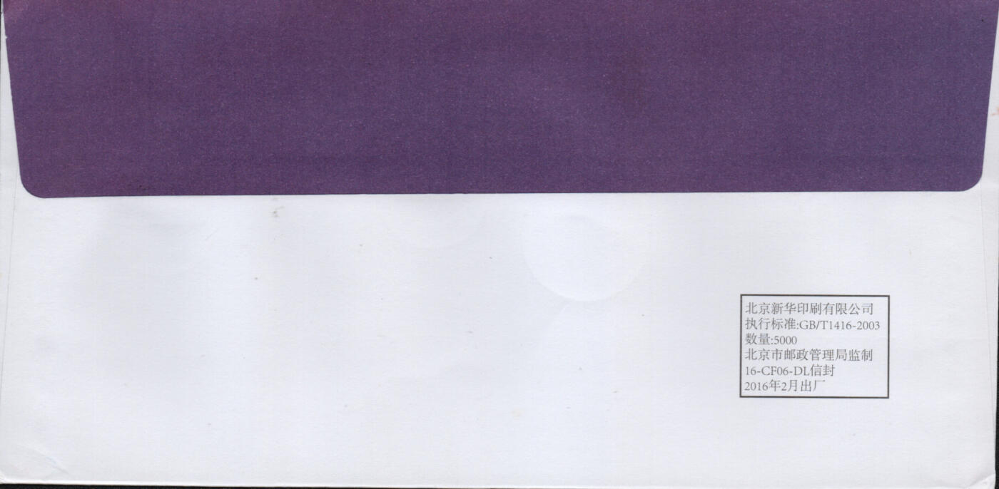 2026年01月24日19:30海外、大陆、澳门、香港邮政精品首日实寄封拍卖专场 2017中国《凤文物加贴相关》自然封首日实寄封