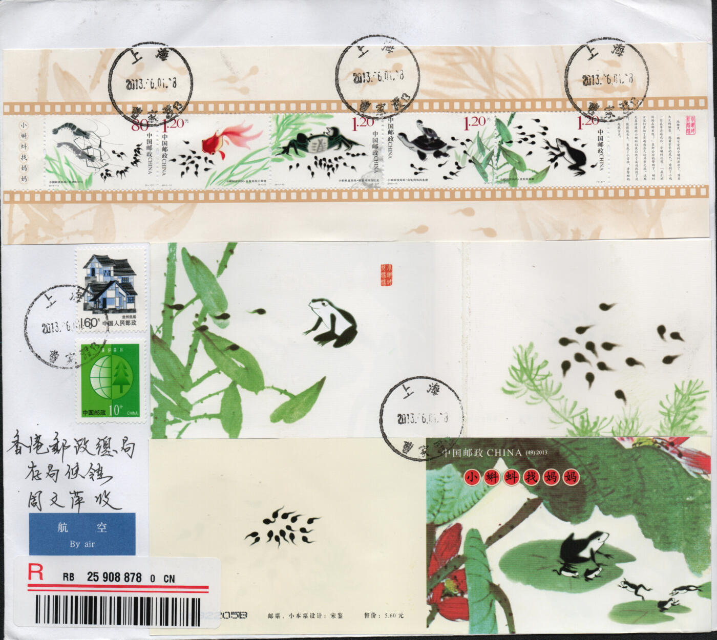 2026年01月24日19:30海外、大陆、澳门、香港邮政精品首日实寄封拍卖专场 2013中国《小蝌蚪找妈妈》自然封首日实寄封