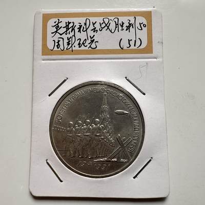 🌹外币初藏🌹🐯2026年第9场  每周二四六晚8️⃣点 接代拍 - 莫斯科保卫战三卢布