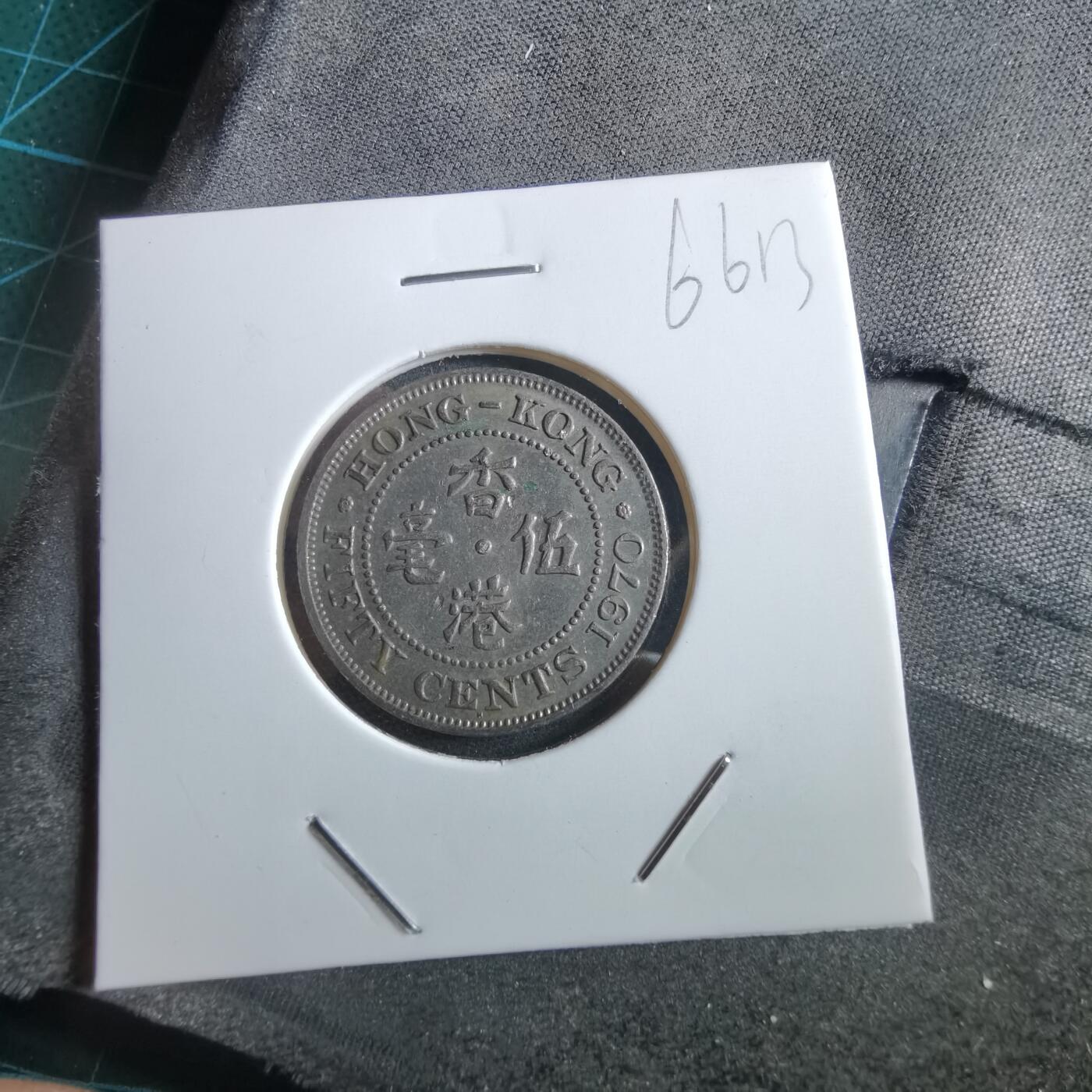 沼泽如烟--第966场 香港1970年五毫