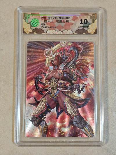 夜之极第三十八期 （1月17日周六晚9点截拍，欢迎竞拍） - CCG&焱卡 神话中国 广目天王 粗闪 10g