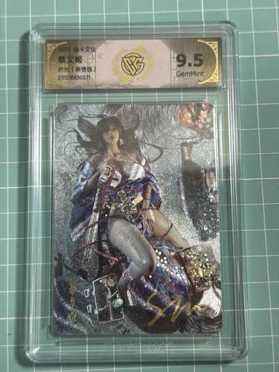 卡牌发烧友第25期，随单带裸卡，进群抢包邮红包（持续收拍品，每周日晚23:00截拍，新年第一场，福利放送，全场邮费8元，多的我补） - 【亲签卡】焱卡文化 特卡 蔡文姬 折光 9.5分