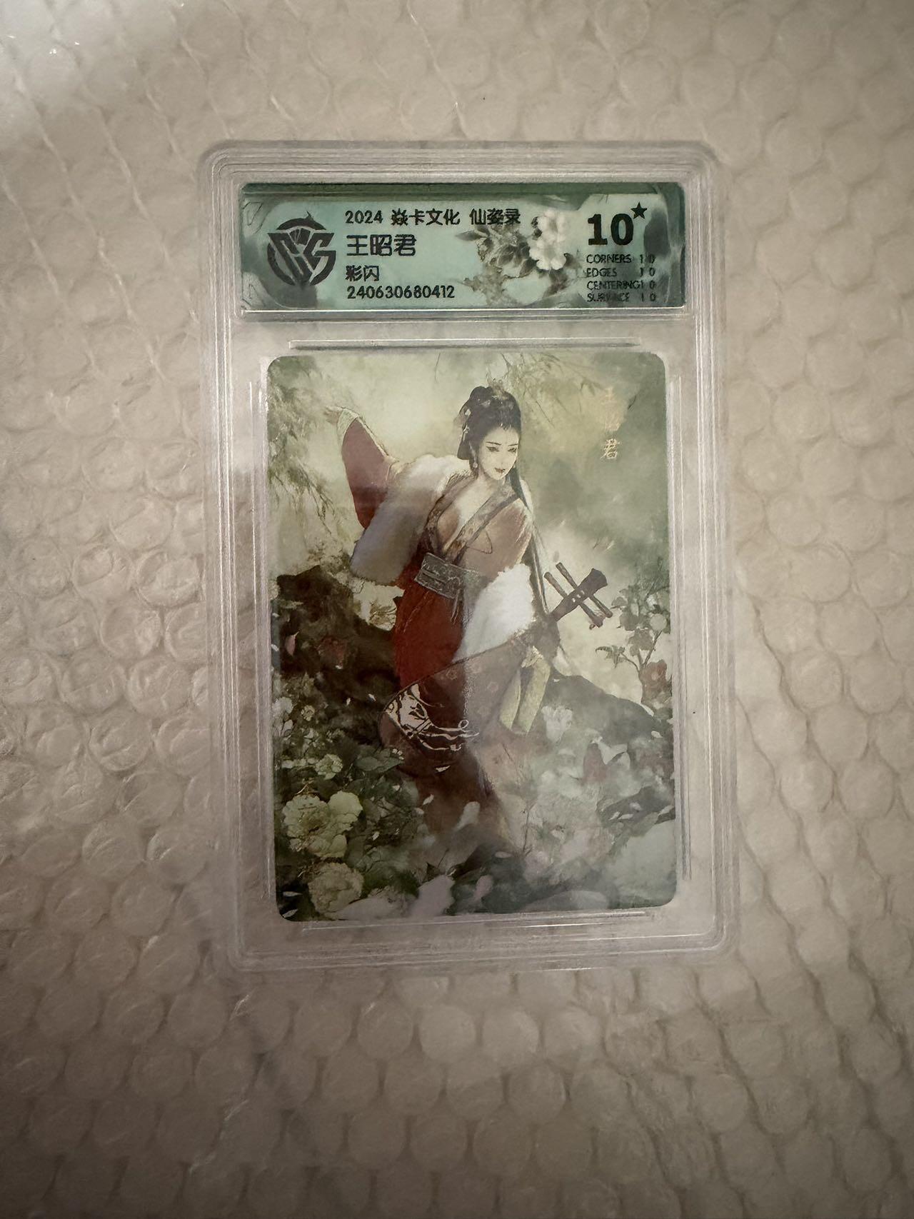 【壁上观】小王子卡拍第二十一场 焱卡文化 仙姿录 王昭君 ccg联名评级10星🌟 彩闪 尾号412