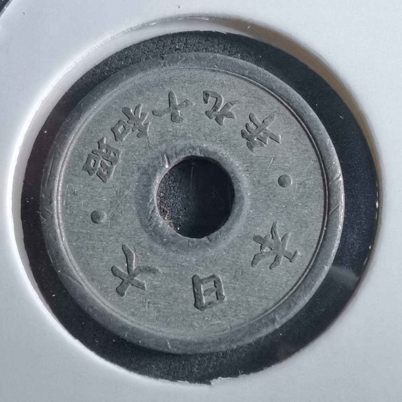 沼泽如烟--第966场 昭和十九年十钱