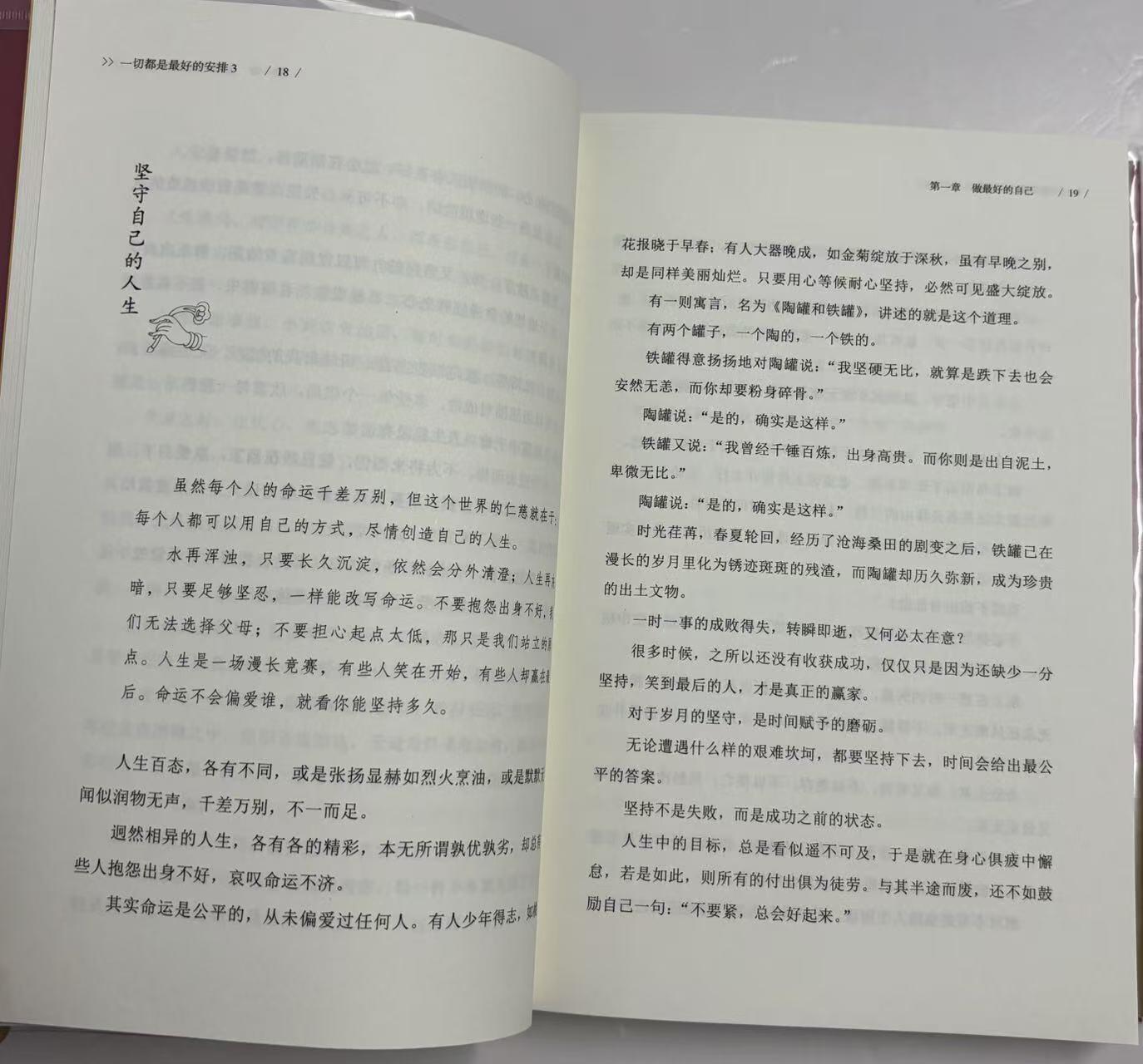 零元拍：加措活佛亲笔签名著书《一切都是最好的安排》，人生智慧三部曲第三部。