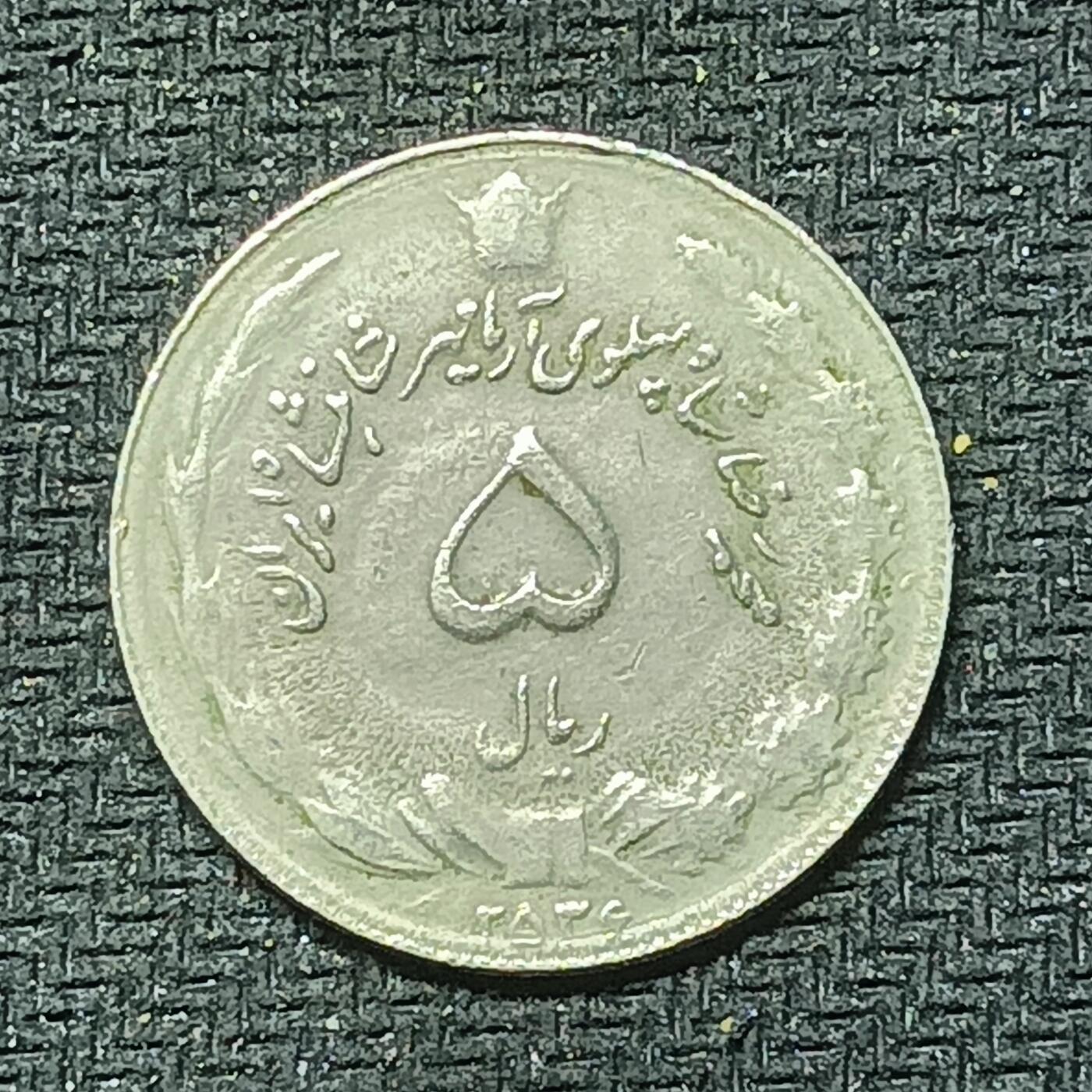 新2026B第六组世界各国精品钱币奖章纪念章花钱401-830 459伊朗5里亚尔