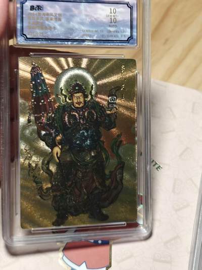 寸草不生拍卖第十八期  - 沧海乘风文创 多闻天王亲签 21/25 10分