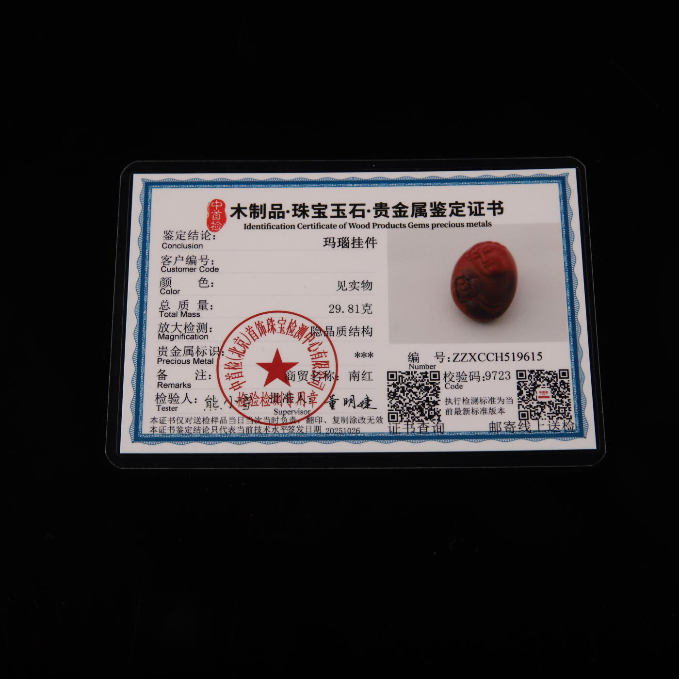 瑰丽珠宝（一） 苏工名家魏海涛作品 花开见佛南红吊坠