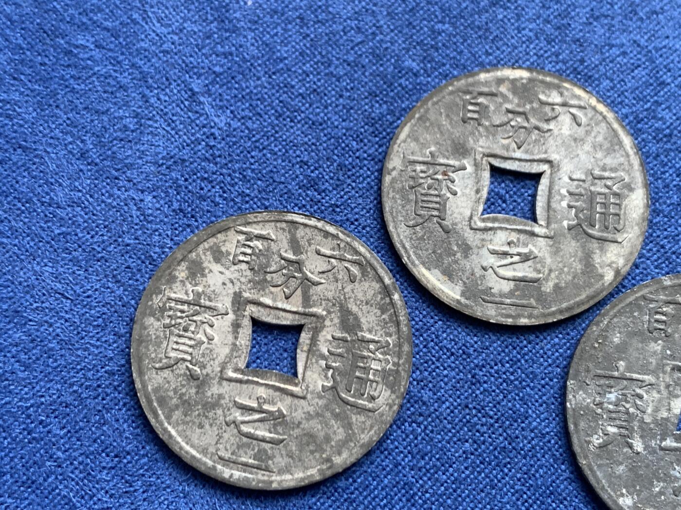 《竞宝斋》第459场 周日，周一，2场连拍 （全场包邮）欢迎送拍 三枚一组 法属安南1905年六百分之一锌币 世界上面值最小的硬币