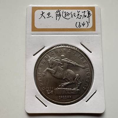 🌹外币初藏🌹🐯2026年第9场  每周二四六晚8️⃣点 接代拍 - 埃里温 五卢布