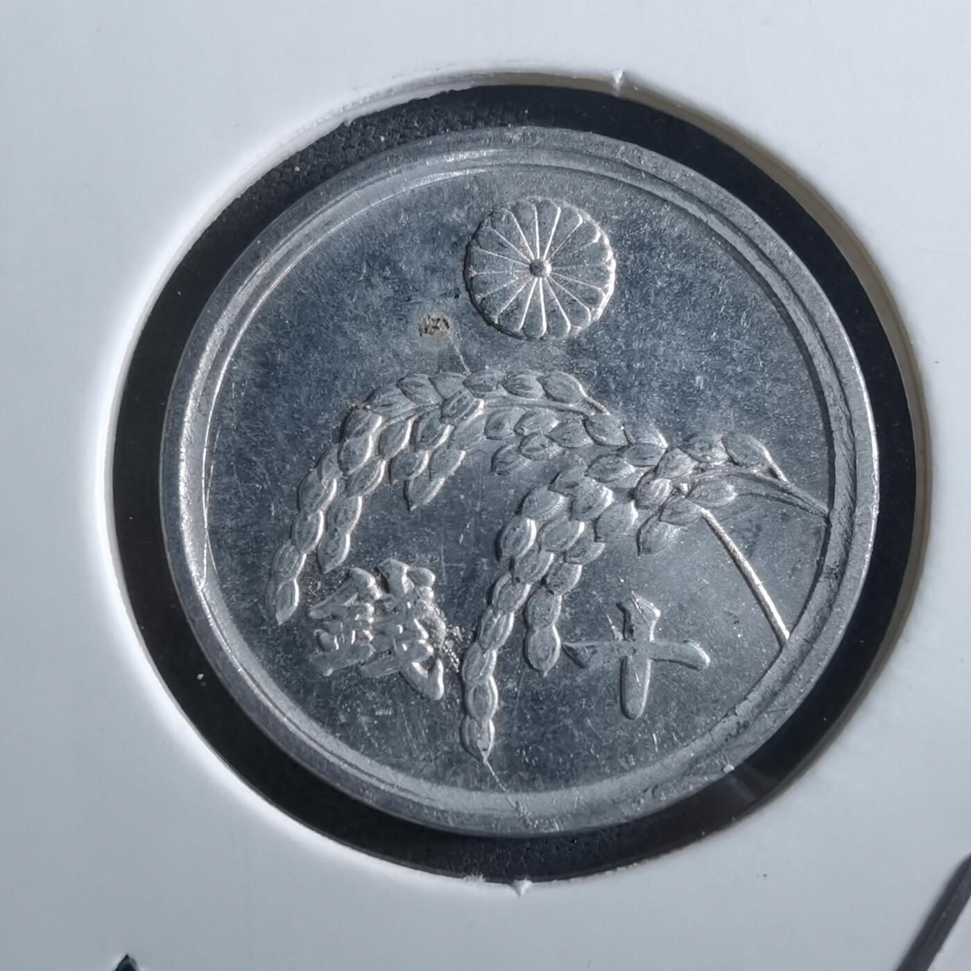 沼泽如烟--第966场 昭和二十一年十钱