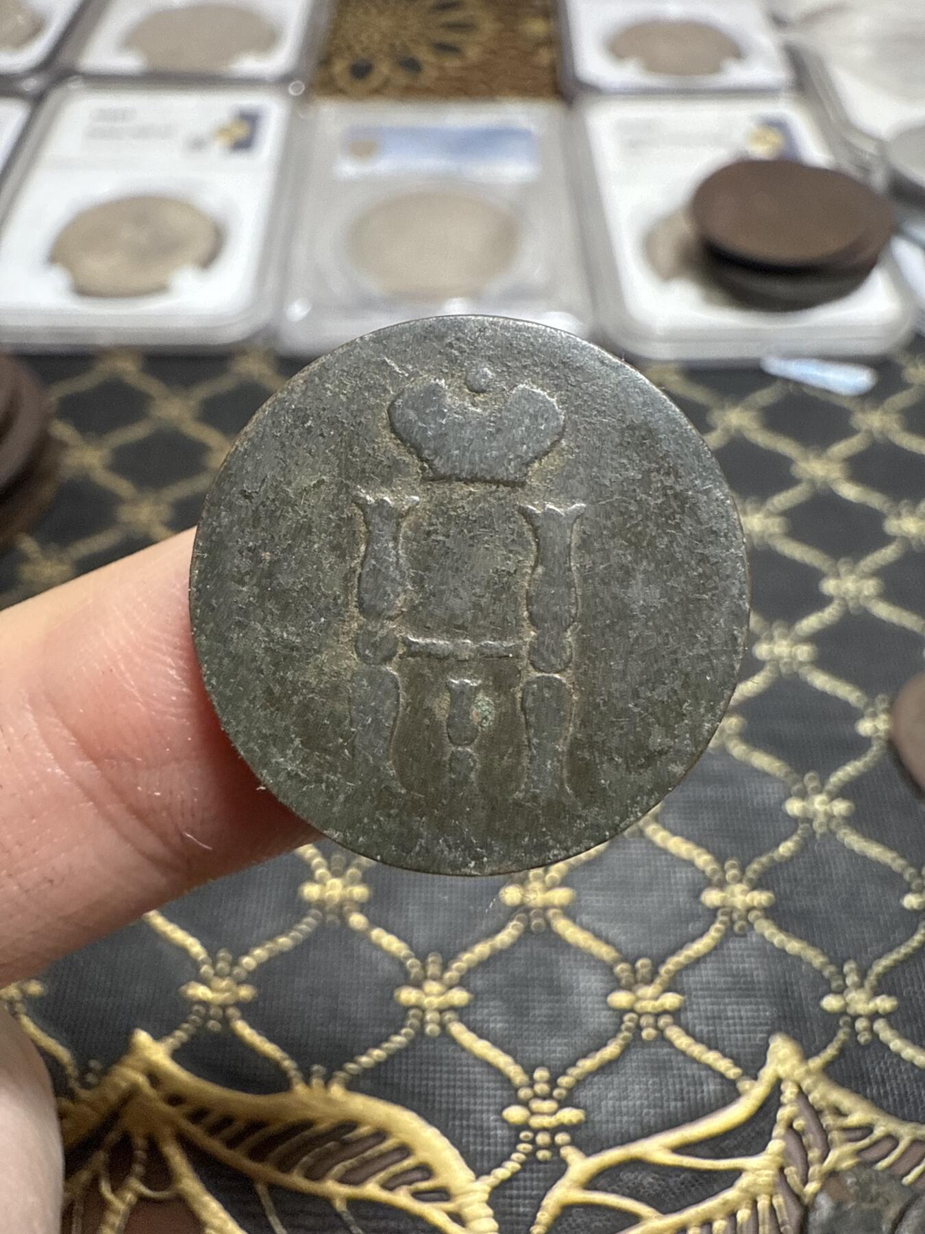 南宋泉阁俄币 外币 国币 专场第二十一期 【送拍无额外佣金】 沙俄 1851年 尼古拉一世1戈比 EM厂 尼古拉一世最后一个版 通货好品