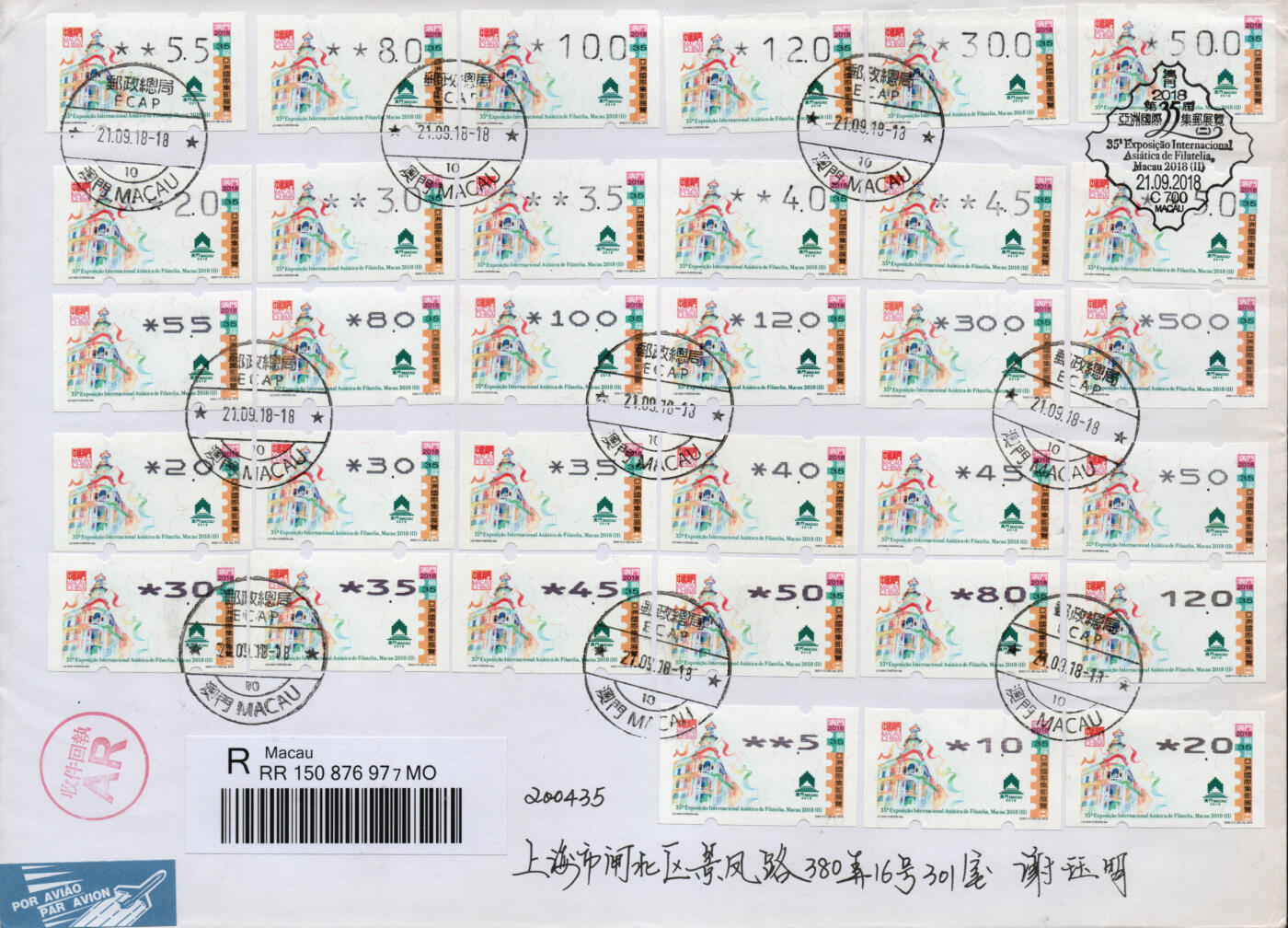 2026年01月24日19:30海外、大陆、澳门、香港邮政精品首日实寄封拍卖专场 2018澳门《亚洲邮展标签票票大全封》自然封首日实寄封