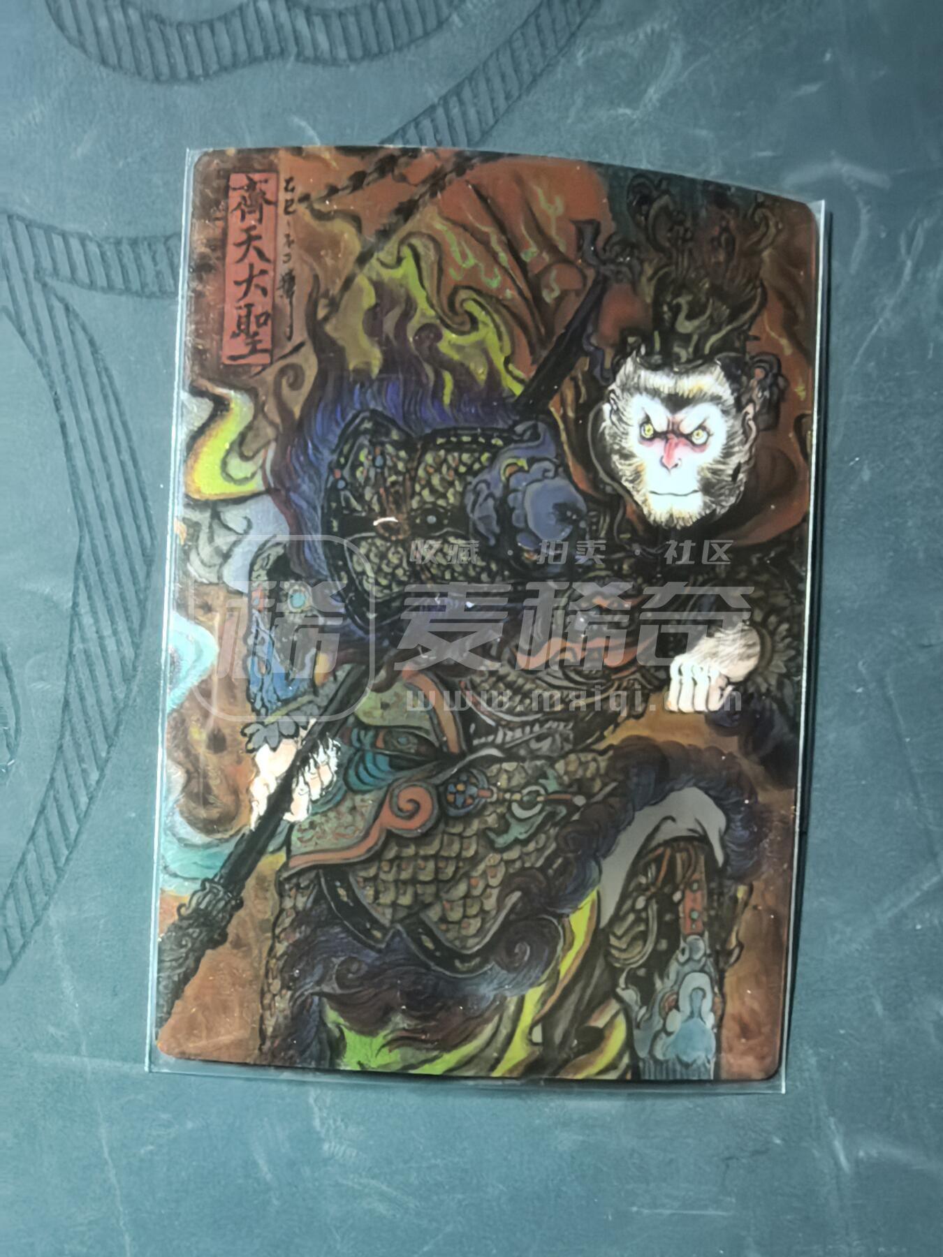 阳大大卡牌拍卖第93期（持续收拍品，周五晚上九点截拍，进群福利早知道） 【裸卡】卡德曼 武韵红颜 （西游礼盒）不二猿 齐天大圣 坤闪