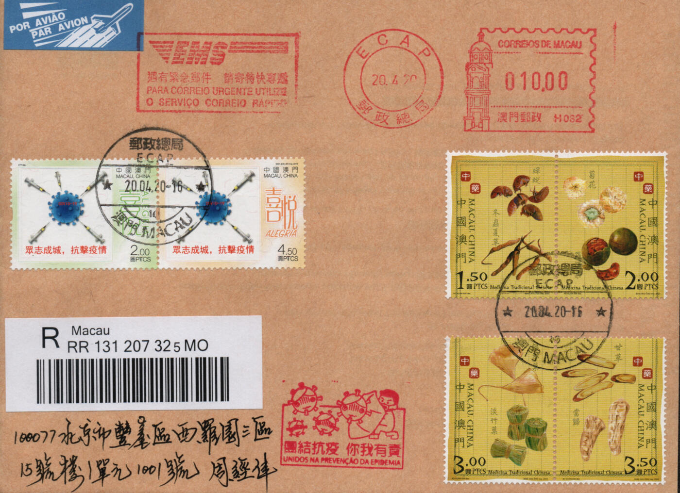 2026年01月24日19:30海外、大陆、澳门、香港邮政精品首日实寄封拍卖专场 2020澳门《团结抗疫你我有责》自然封首日实寄封