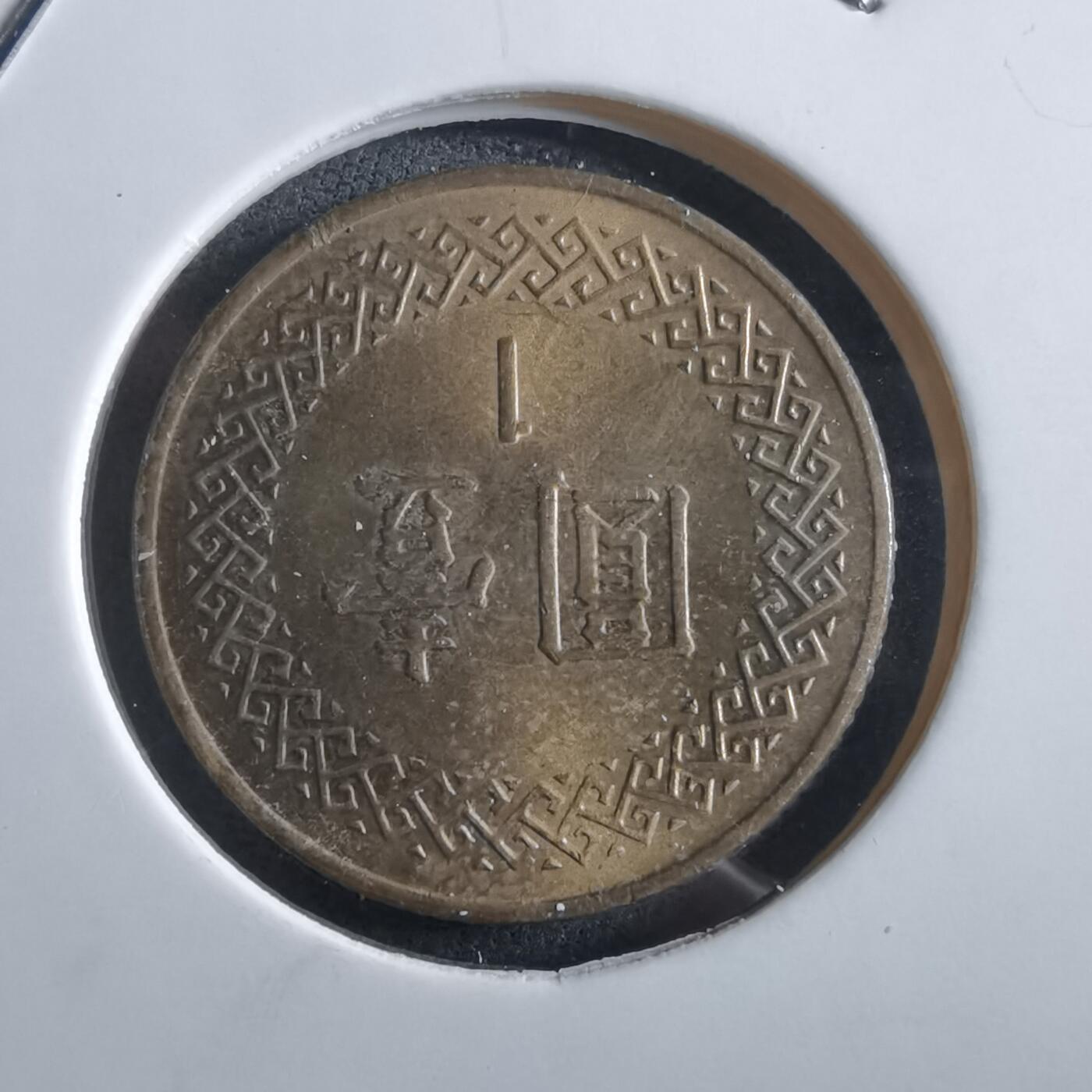 沼泽如烟--第966场 民国七十年一元