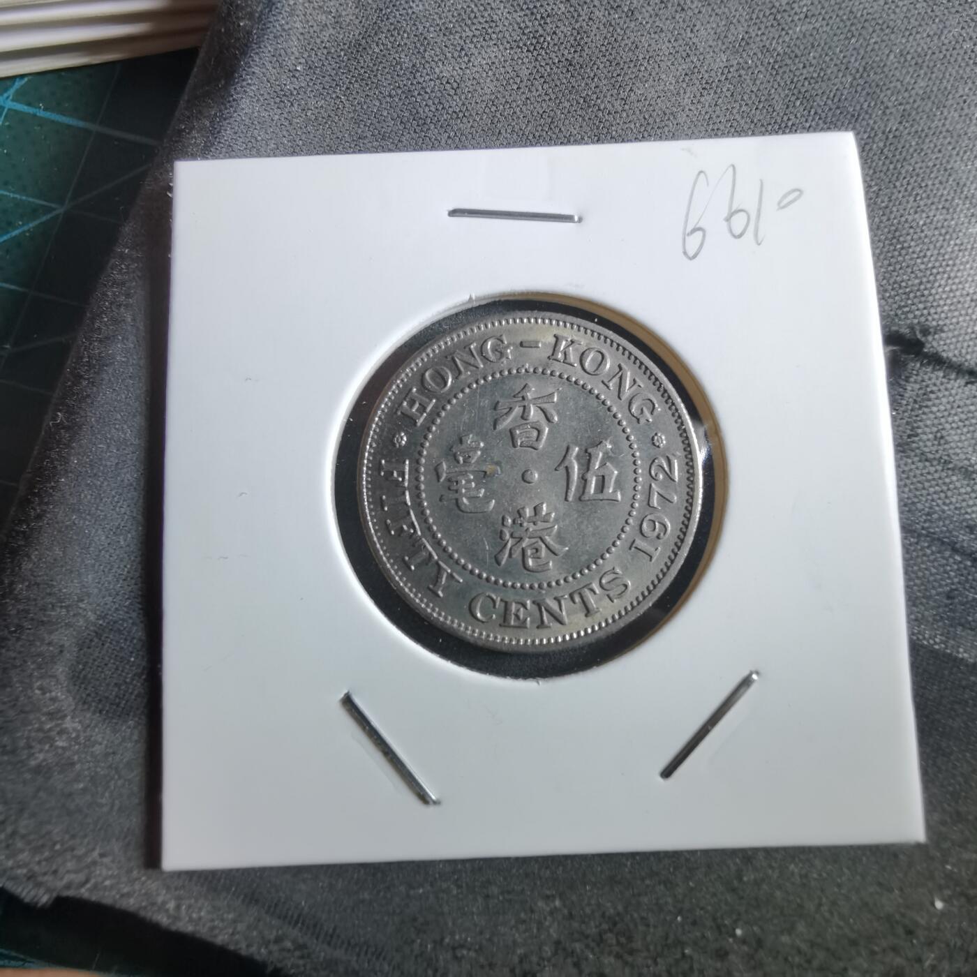 沼泽如烟--第966场 香港1972年五毫