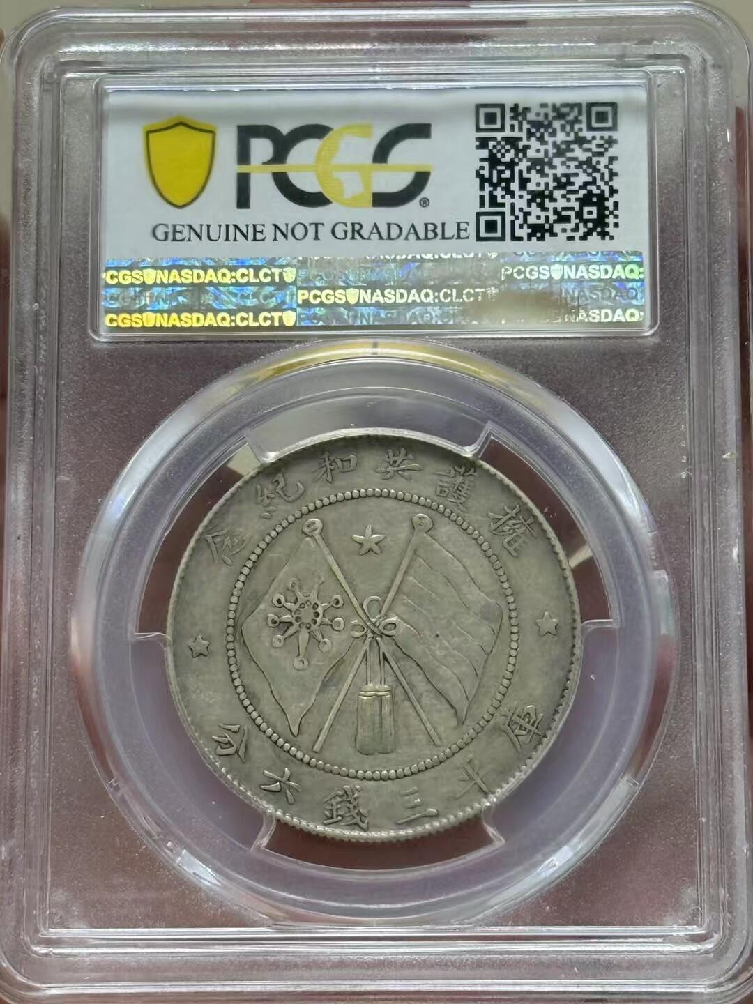 PCGS xf92唐继尧唐侧