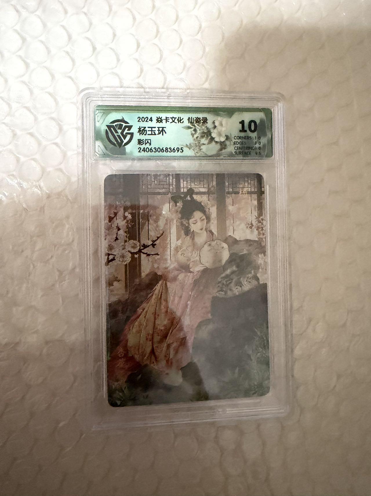 【壁上观】小王子卡拍第二十一场 焱卡文化 仙姿录 杨玉环 ccg联名评级10分 彩闪 尾号695