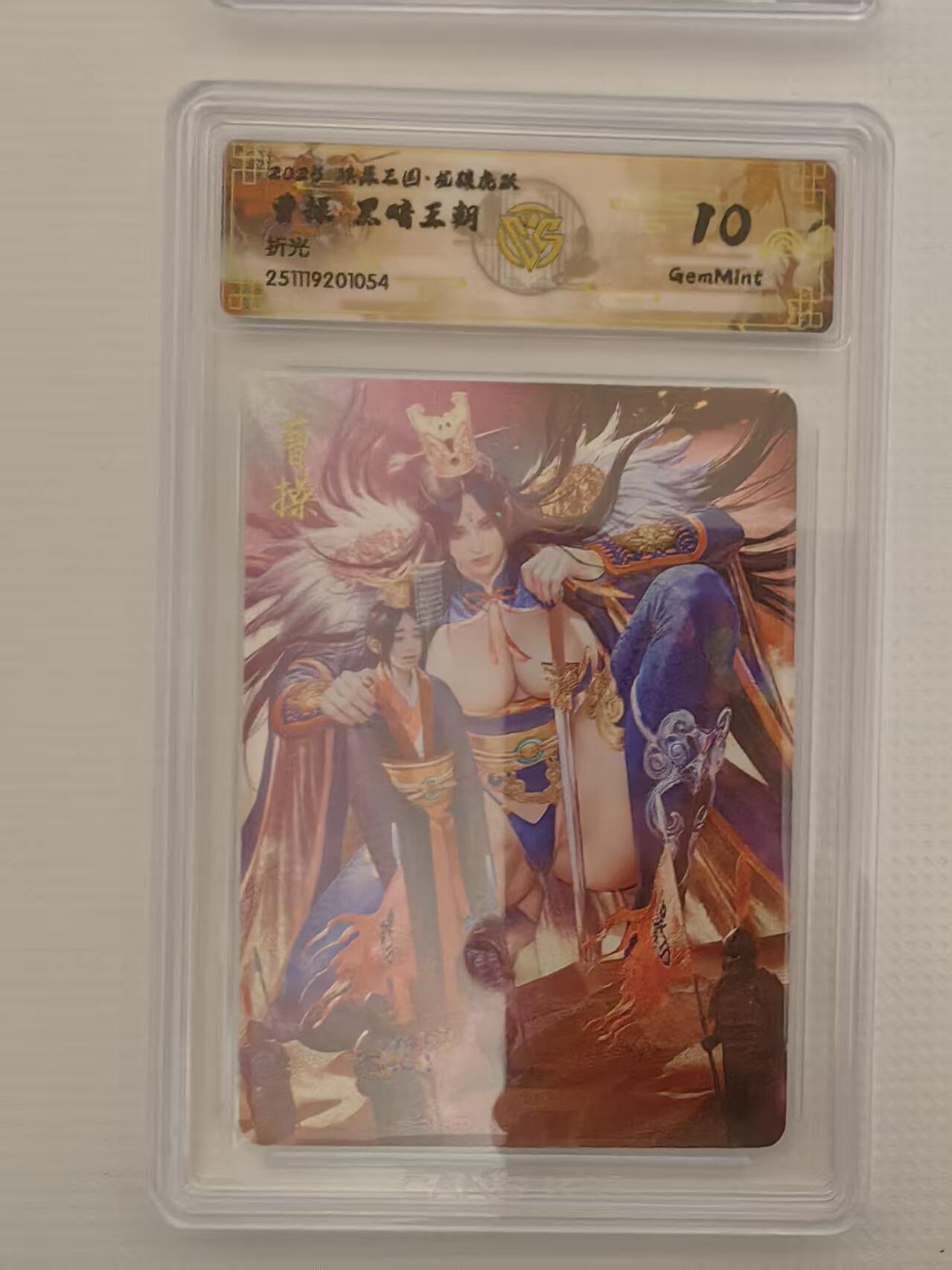 阳大大卡牌拍卖第94期（持续收拍品，周六晚上九点截拍，进群福利早知道）