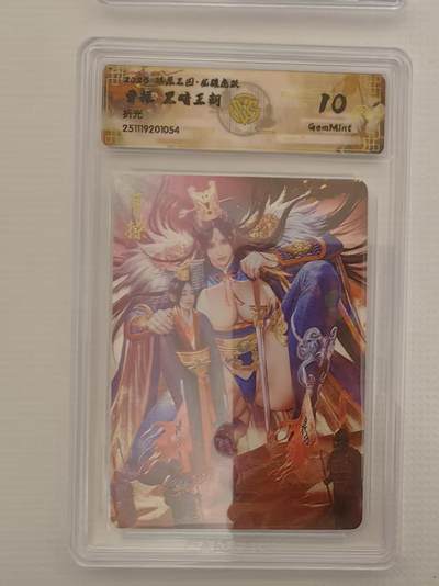 阳大大卡牌拍卖第94期（持续收拍品，周六晚上九点截拍，进群福利早知道） - 【10分】燎原三国 龙骧虎跃 黑暗王朝 曹操 折光054